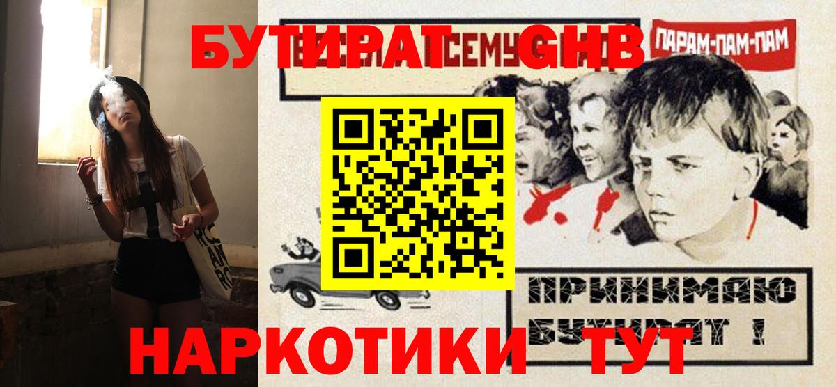 Бутират жидкий экстази Отрадное