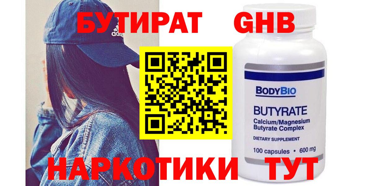 Бутират бутик  БУТИРАТ  Отрадное  Вход с VPN 