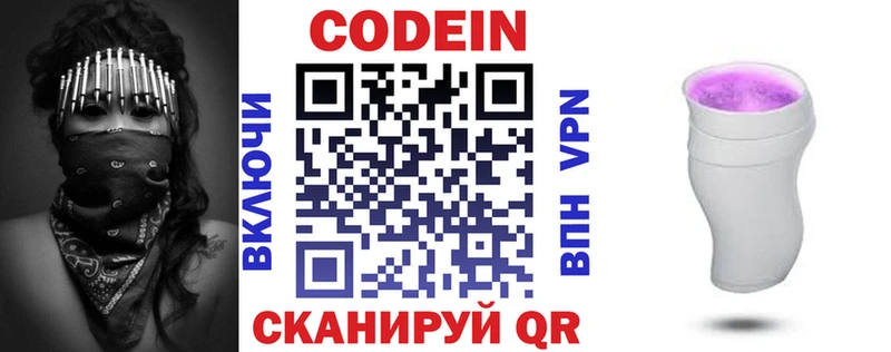 наркота  Отрадное  Кодеин напиток Lean (лин) 