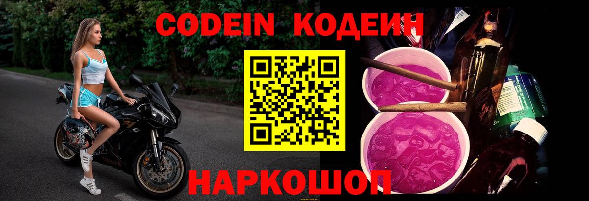 Отрадное  Кодеин напиток Lean (лин)  Вход с VPN  Codein напиток Lean (лин) 