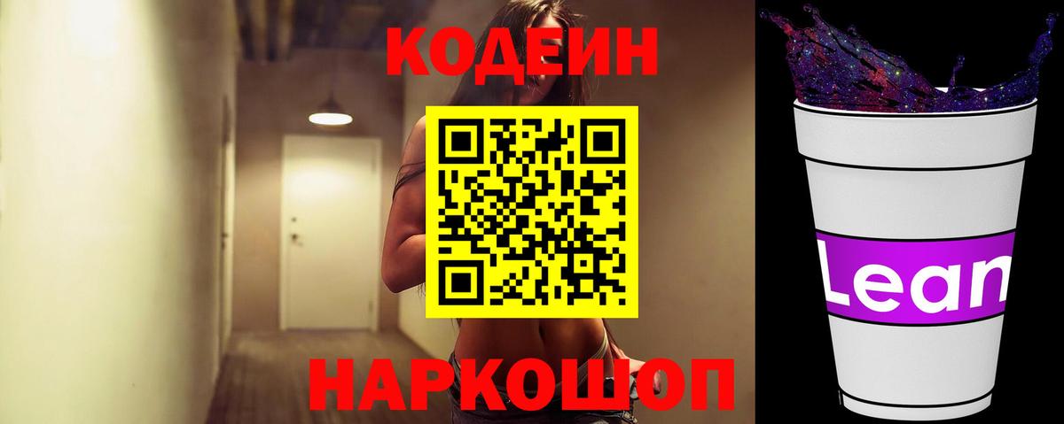 Кодеиновый сироп Lean напиток Lean (лин) Отрадное