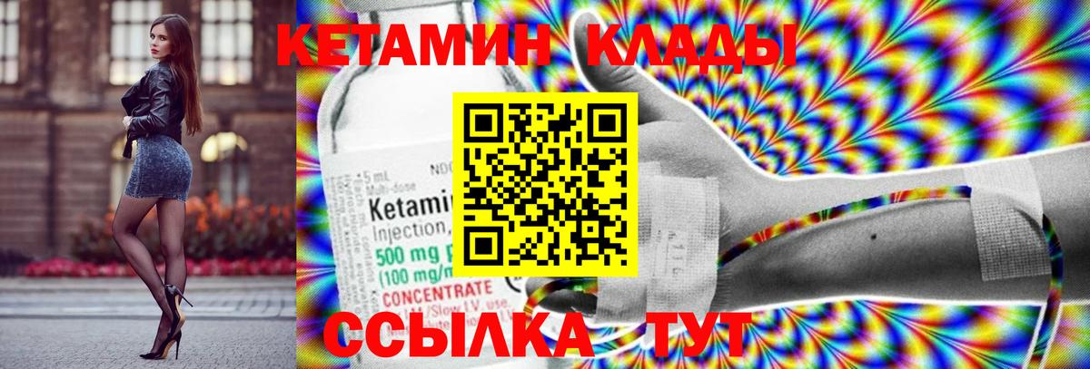 Кетамин VHQ Отрадное