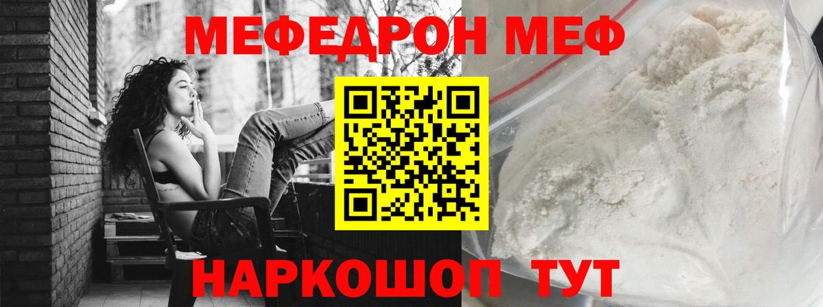 Мефедрон кристаллы Отрадное