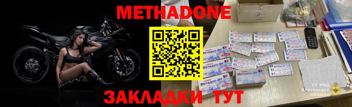 МЕТАДОН кристалл  Вход с VPN  Отрадное 